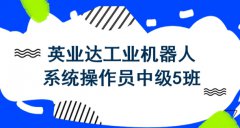 工业机器人系统操作员