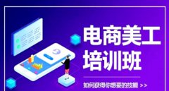 网店美工
