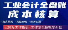 工业会计课程